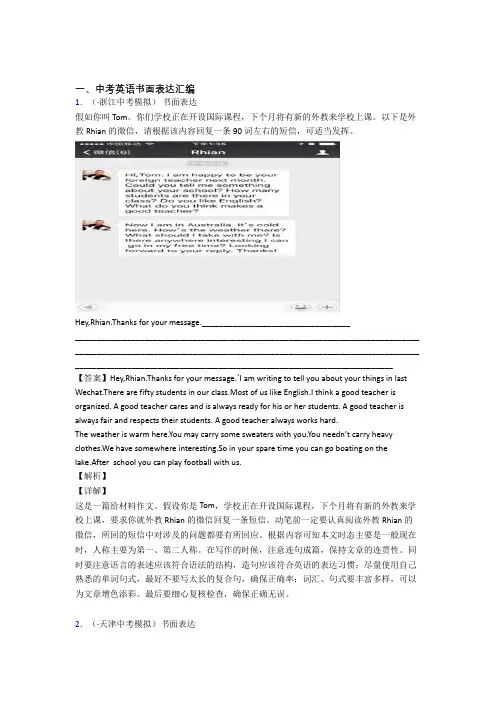 【英语】英语试卷分类汇编英语书面表达(及答案)