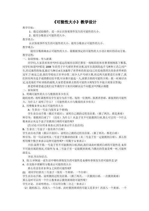 人教版五年级数学上册 第2课时 可能性大小  教案