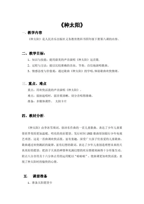 人音版  四年级下册种太阳