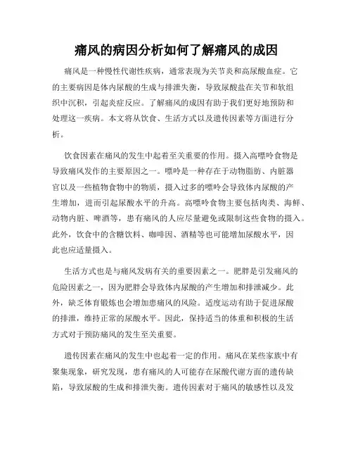 痛风的病因分析如何了解痛风的成因