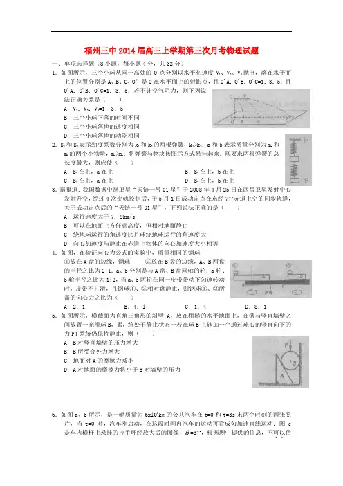 福建省福州三中2014届高三物理上学期第三次月考试题新人教版