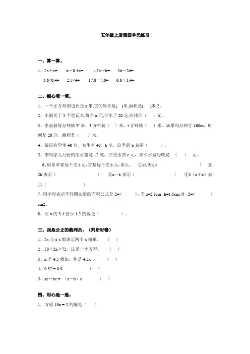 沪教版五年级数学上册第四单元练习题(无答案)
