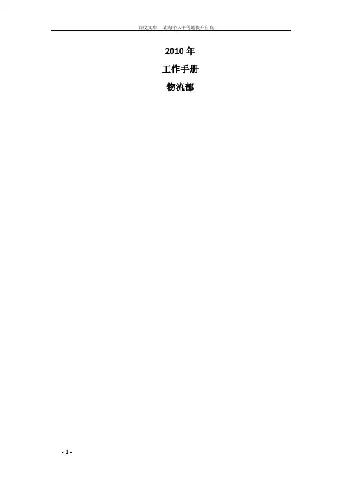 物流部工作手册暂行