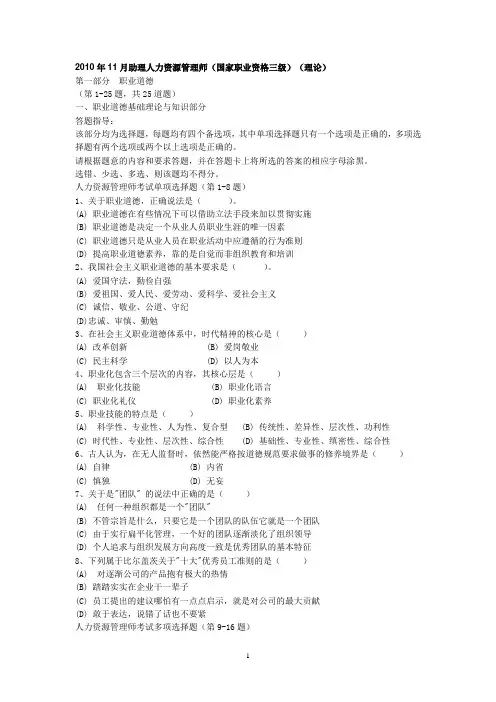 2010年11月助理人力资源管理师三级真题及答案(匹配第三版)