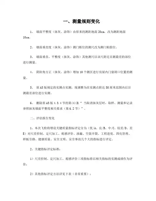 万科产品质量实测操作指引