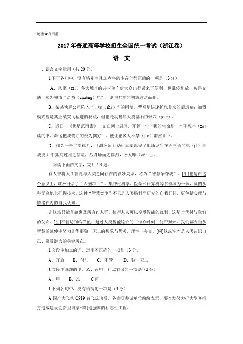 2017年高考语文试卷及答案(浙江卷)