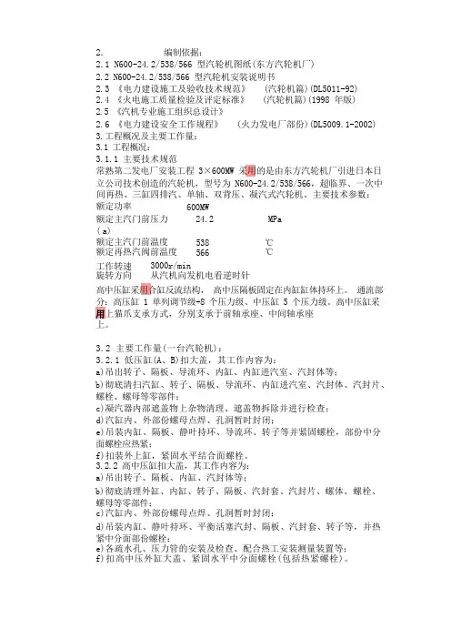 汽轮机大修作业指导书