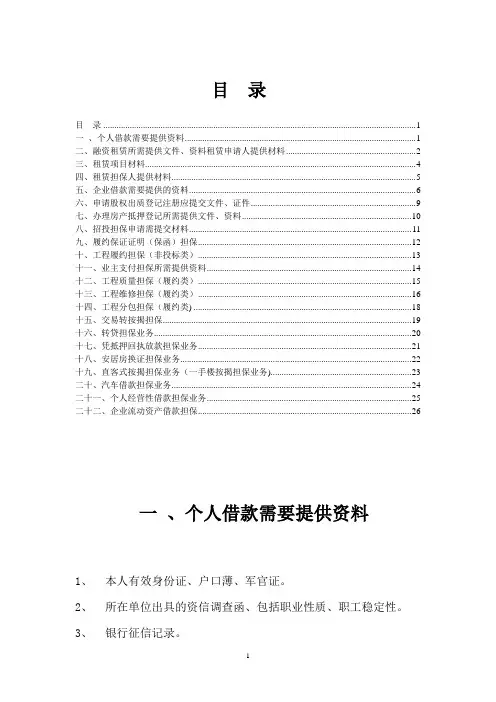 借款资料清单【范本模板】