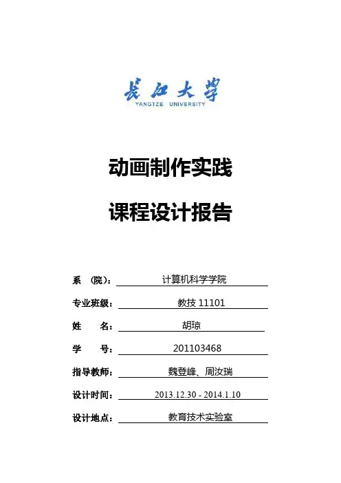 flash课设报告