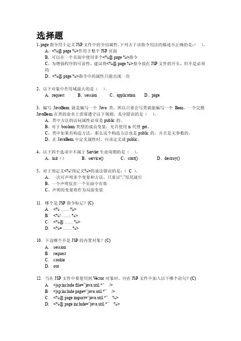 jsp题库整理