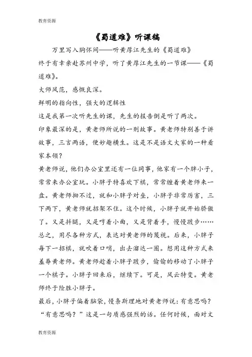 【教育资料】《蜀道难》听课稿学习专用