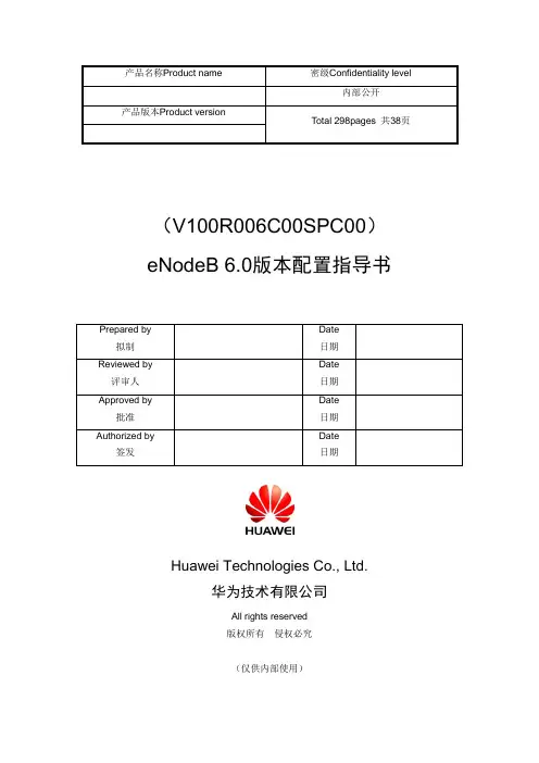 CL双模之eNodeB 6.0配置指导书V1.0