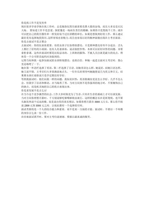三个求职面试忠告的面试技巧