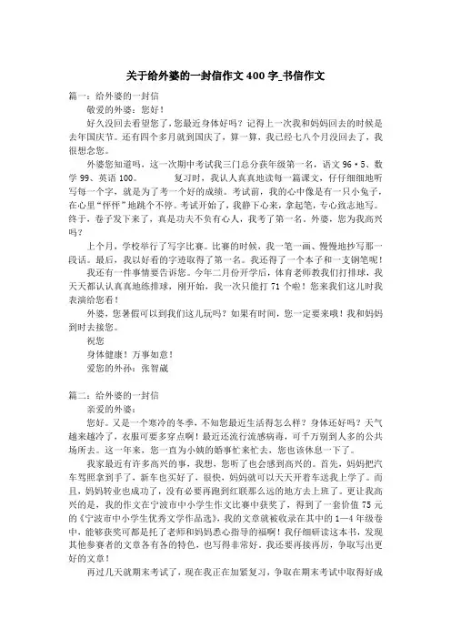 关于给外婆的一封信作文400字_书信作文