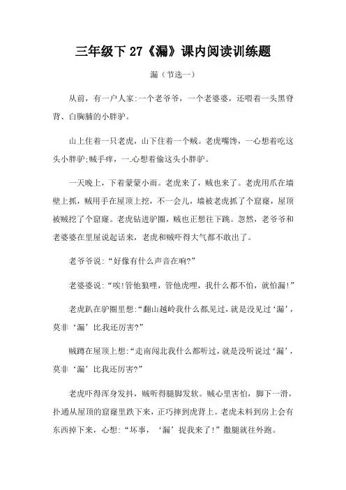 部编版三年级下册语文27《漏》课内阅读训练题(含答案)