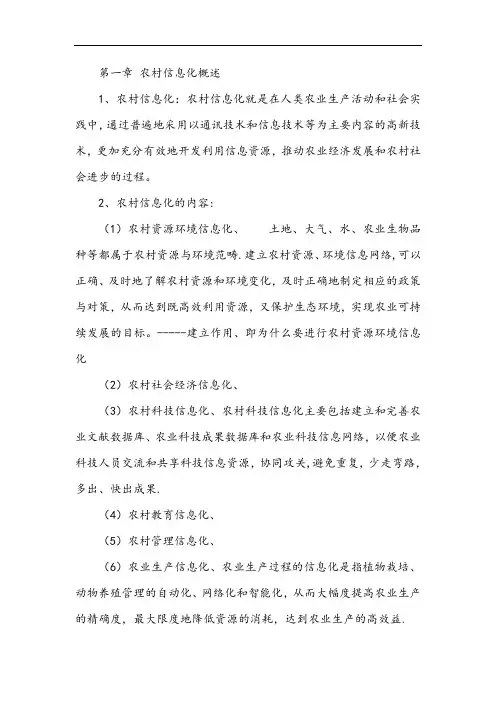 农业信息技术期末复习重点