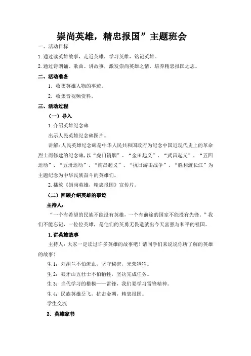 崇尚英雄,精忠报国主题班会