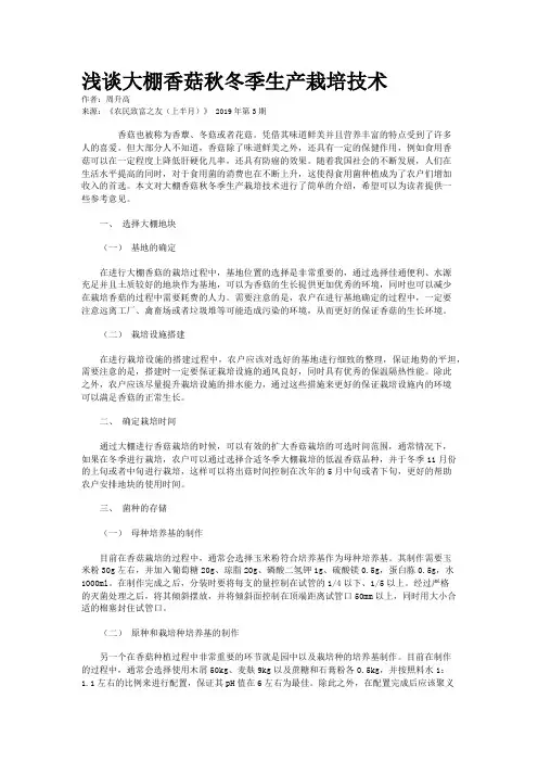 浅谈大棚香菇秋冬季生产栽培技术