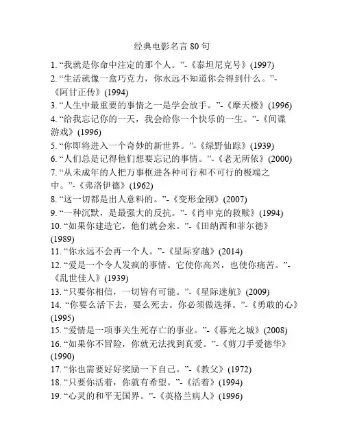 经典电影名言80句