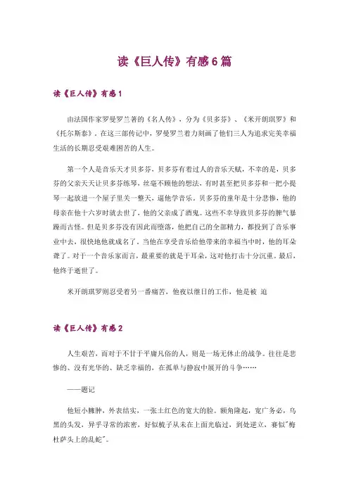 读《巨人传》有感6篇