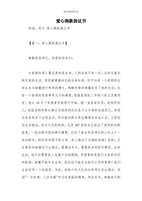 爱心捐款倡议书 3