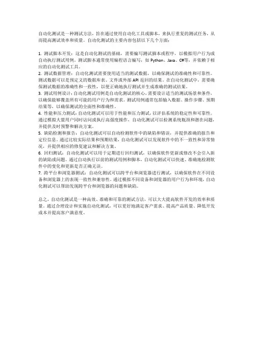 自动化测试主要内容