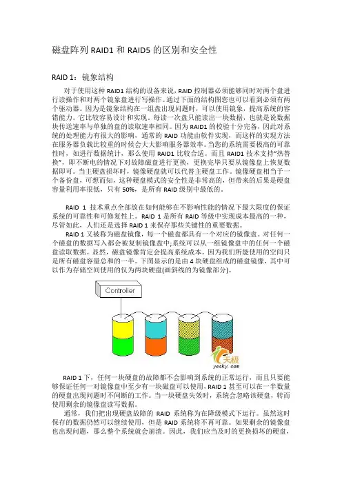 磁盘阵列RAID1和RAID5的区别和安全性20120318