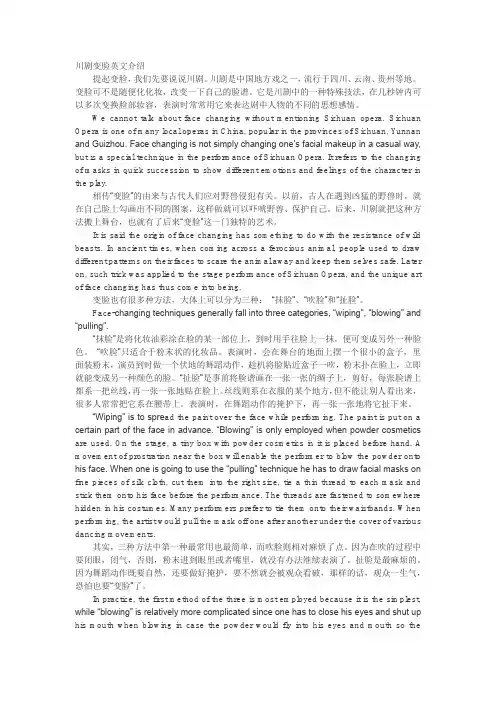 川剧变脸英文介绍