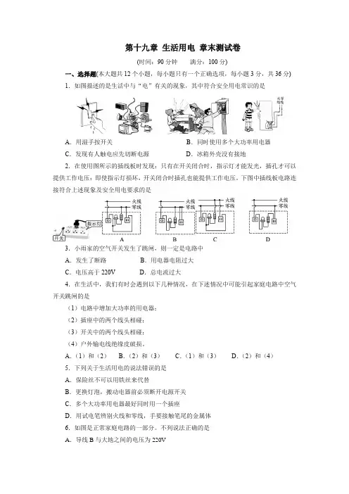 2020年秋季人教版九年级全一册物理第十九章生活用电章末测试卷