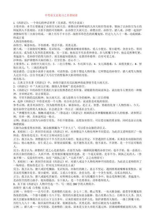 安徽省中考名著阅读资料