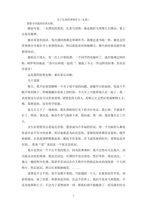 关于友善的事情作文(8篇)