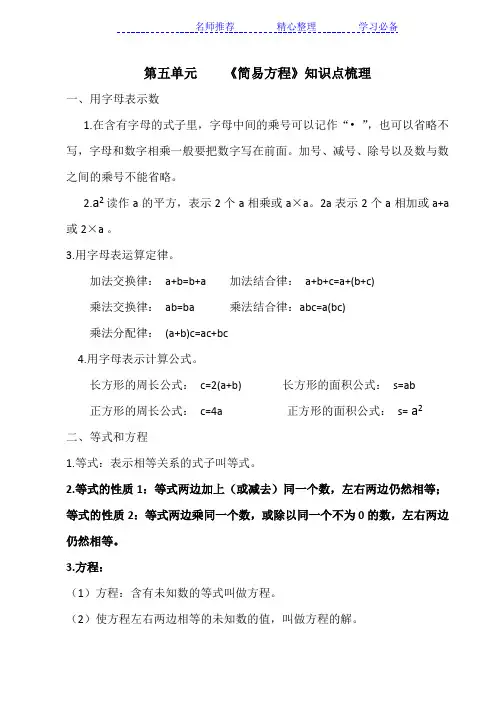 新人教版小学数学五年级上册 《简易方程》知识点梳理 复习资料