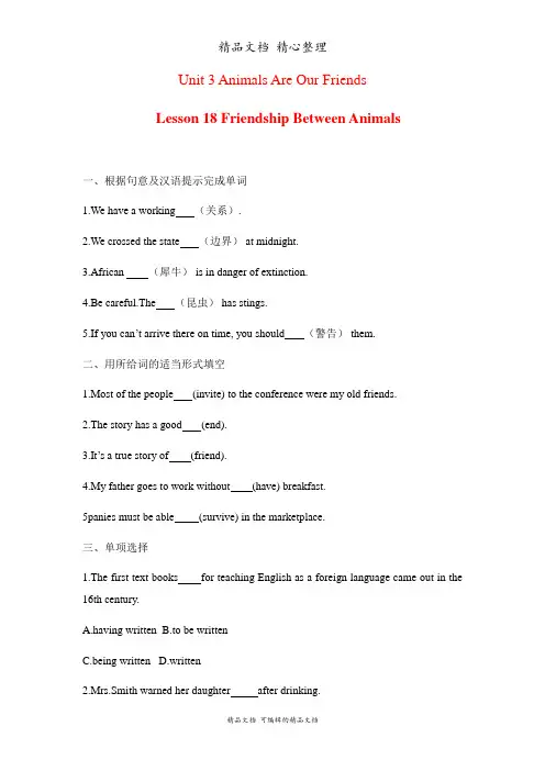 冀教版八年级下册英语 Lesson 18 预习单