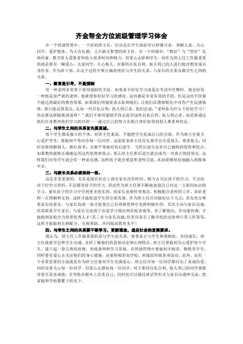 齐金帑全方位班级管理学习体会