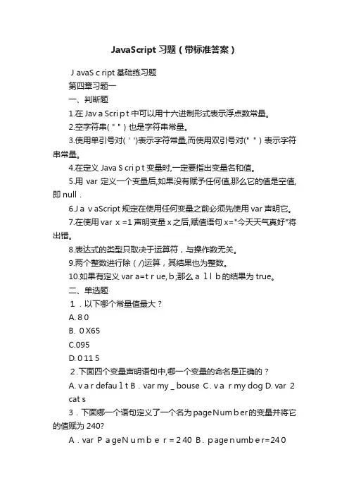 JavaScript习题（带标准答案）