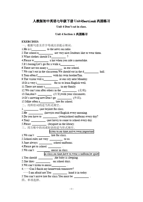 (完整版)人教版初中英语七年级下册Unit4SectionA巩固练习