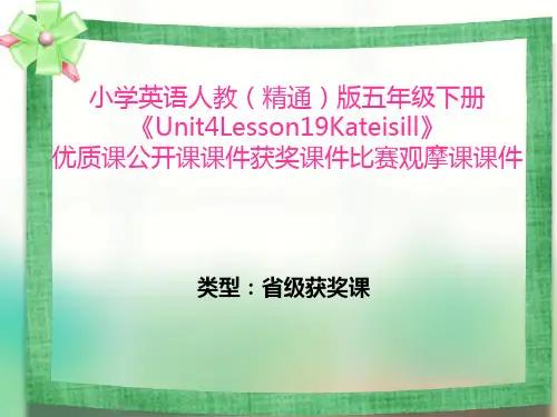 小学英语人教(精通)版五年级下册《Unit4Lesson19Kateisill》优质课公开课课件获奖课件比赛观摩课课件B001