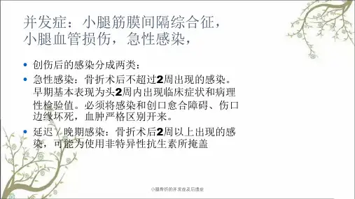 小腿骨折的并发症及后遗症