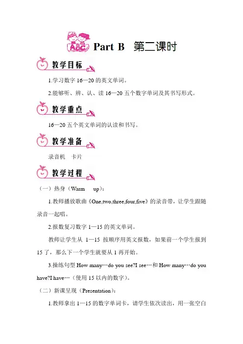 pep人教三年级英语下册 Unit 6 Part B 第二课时2 优质教学设计.doc