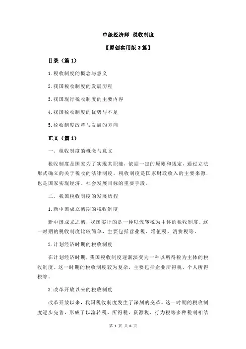 中级经济师 税收制度
