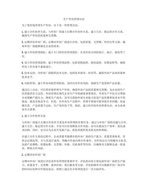 生产外协管理办法