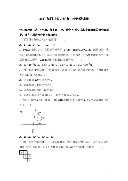 【真题】2017年内江市中考数学试卷含答案解析(Word版)