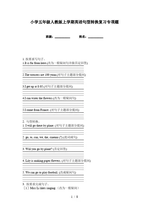 小学五年级人教版上学期英语句型转换复习专项题