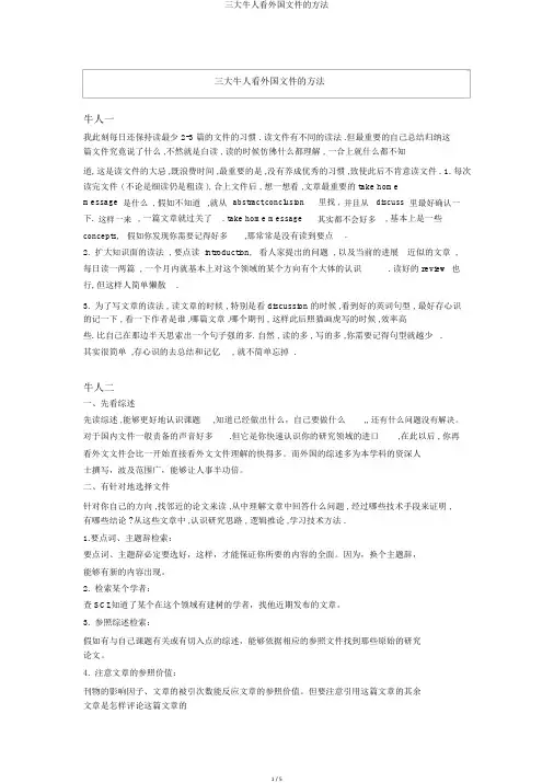三大牛人看外国文献的方法