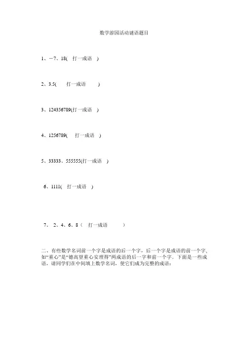 数学活动谜语题目