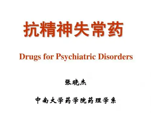 13 抗精神失常药