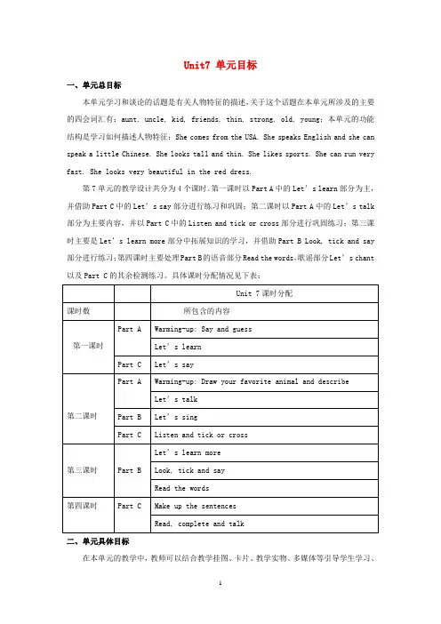 陕旅版五年级英语上册Unit7SheLooksTallandThin单元目标教案 