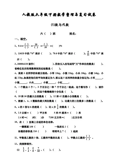 2020人教版六年级数学下册第6单元整理与复习《数与代数》测试卷题1【精编版】