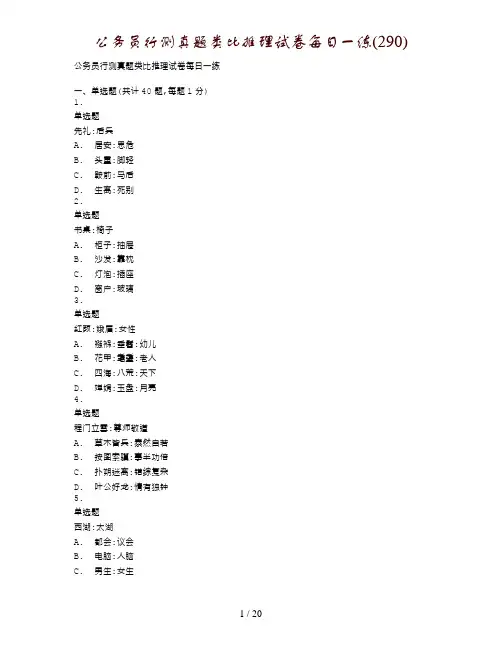 公务员行测真题类比推理试卷每日一练(290)