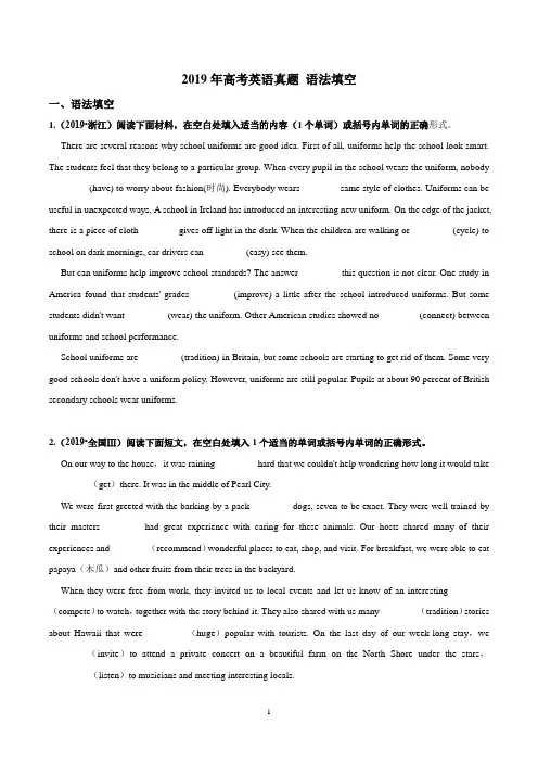 2012-2019高考真题语法填空题(含答案)
